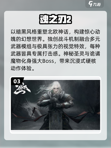 🔥2025必玩魂类神作推荐🎮截图4