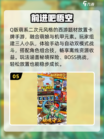 🔥西游卡牌新玩法！竖屏回合制爽翻天🃏截图6