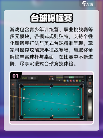 🔥2025最火台球手游TOP榜💥截图2