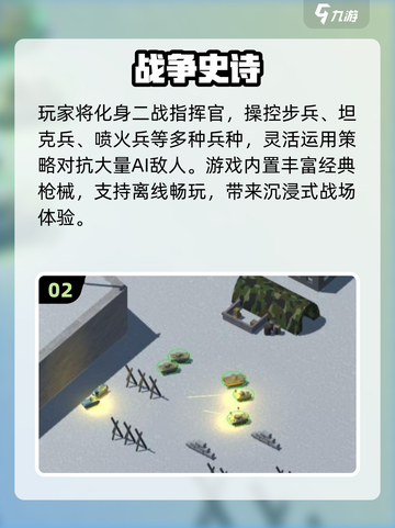 🔥2025最燃单机战争游戏合集💥🎮截图3