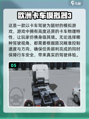 🔥2024最受欢迎的大卡车拉货手游排行榜🎮截图6