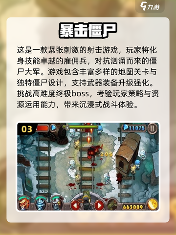 🔥2025最燃杀僵尸手游排行榜좀截图4