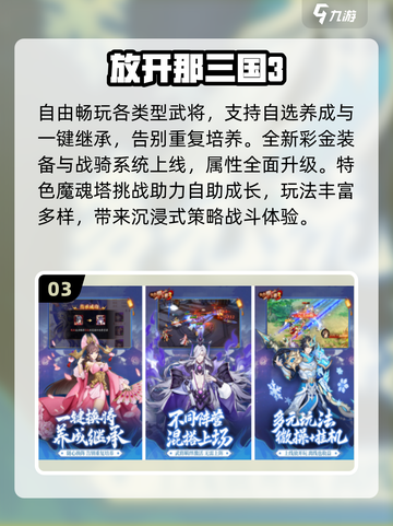 🔥5将也能横扫三国！💥截图4