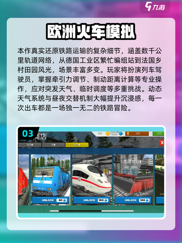 🚄2025最火火车游戏下载TOP榜🔥截图4
