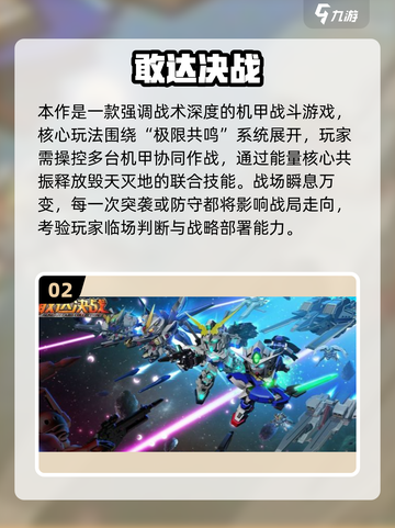 🔥2025爆火高达手游TOP10🎮机甲迷必玩清单💥截图3