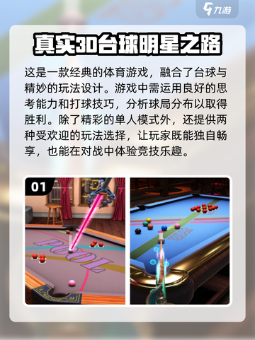 2024必玩！🔥超人气3D顶级台球手游排行榜💡截图2