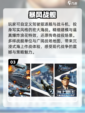 🔥2025最燃战舰手游TOP榜🚢截图4