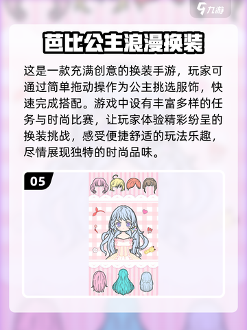 🔥2025高人气公主游戏大揭秘！💎截图6