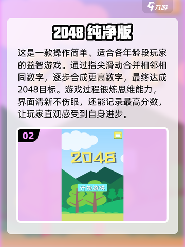 🔥2048新玩法！免费下载畅玩2025爆款游戏💥🎮截图3
