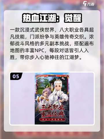 🔥2025最火江湖游戏TOP5💥截图6