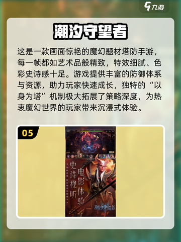 🔥2025塔防游戏TOP100🔥🎮精选推荐！截图6