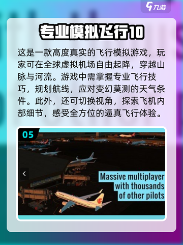 ✈2024必玩！经典3D飞行游戏大揭秘🔥截图6