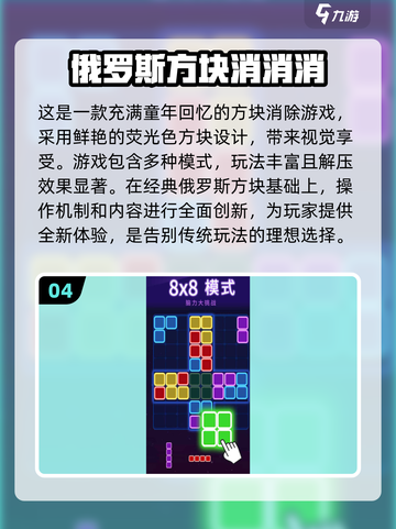 经典怀旧！🔥免费俄罗斯方块游戏大全2024🎉截图5