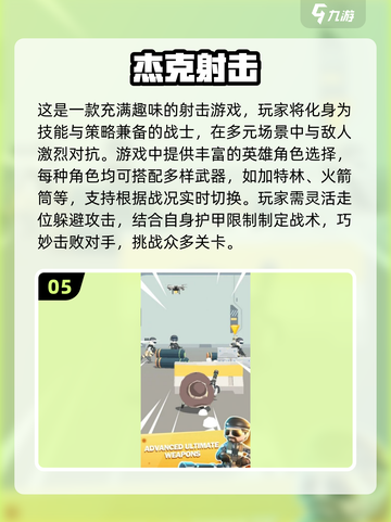 💥2025最🔥单机射击手游推荐，玩到停不下来！🎮截图6