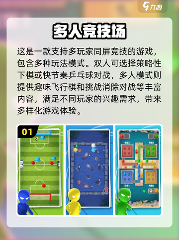 🔥2024超热门多人小游戏下载分享🎮截图2