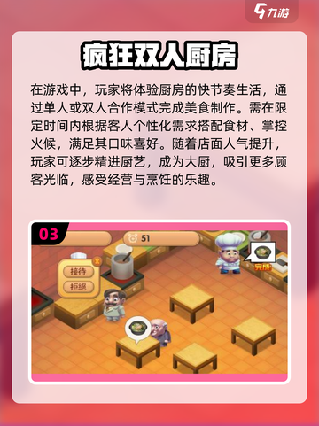 🔥2024超FUN双人做饭手游合集🎉下载必玩！截图4