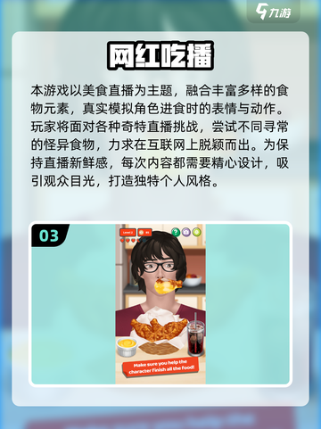 🔥2025必玩吃播游戏Top5榜单来袭！🎮🍜💥截图4