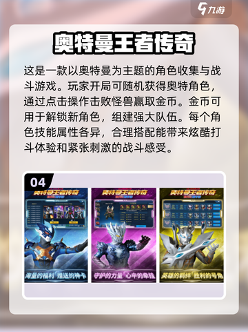 🔥2024必玩！超萌Q版奥特曼手游推荐🎉截图5