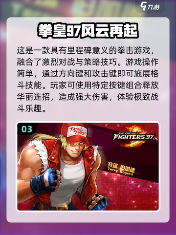 拳皇手游推荐🔥2023最流行榜单🔥截图4