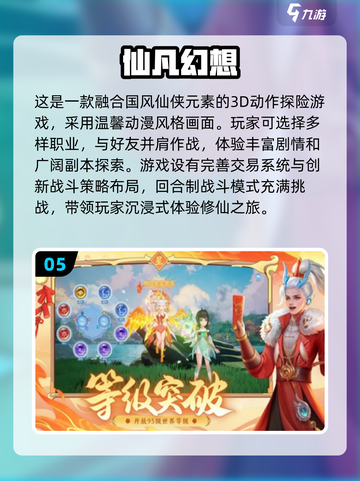 🔥2025十大最火仙侠手游排名✨截图6