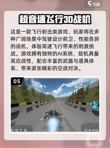 2025🔥超音速飞机游戏TOP5榜单💥🎮截图6