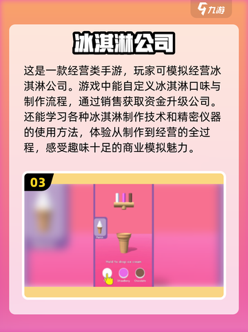 甜蜜暴击！冰淇淋手游合集🍦2024必玩截图4