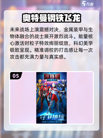 🔥2025奥特曼手游下载TOP榜💥🎮截图6