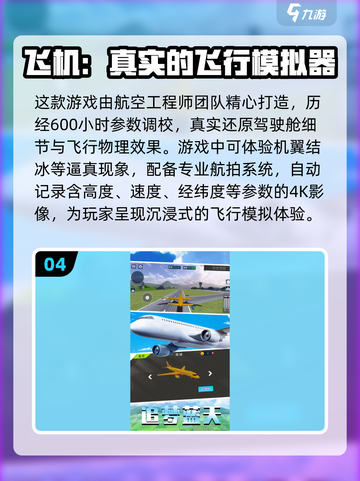 ✈2025最全飞机模拟驾驶游戏汇总，玩家必看！截图5