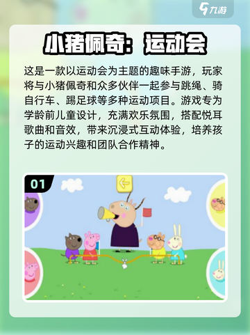 2025必玩的小猪佩奇游戏🔥佩奇迷不容错过！截图2