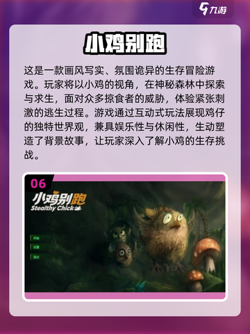 🔥2025最受欢迎无头鸡游戏下载合集🎮小鸡游戏等你来玩！截图7