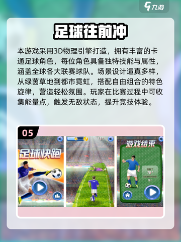 🎮足球单机神作！2025必玩清单🔥截图6