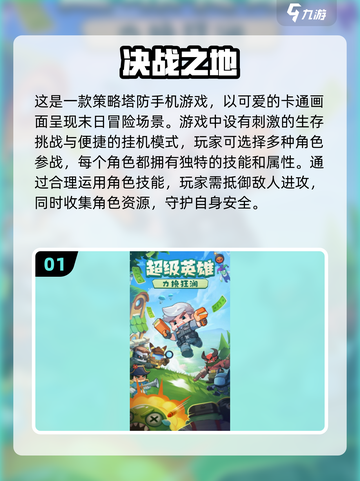🔥2024必玩！十大经典塔防手游🔥截图2