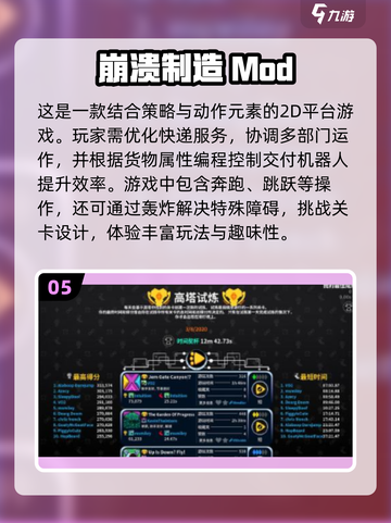 2024超🔥好玩的MOD游戏推荐🎉截图6