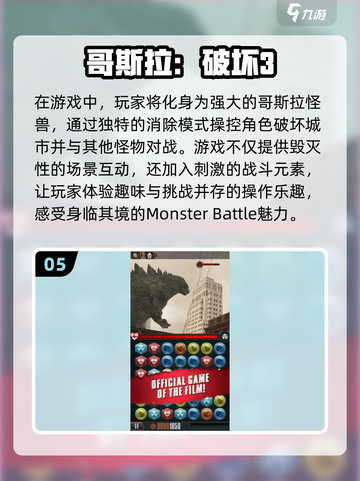 🔥2024必玩！哥斯拉手游大全来了🦖截图6