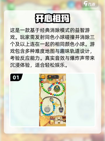 2024必玩🔥祖玛游戏推荐排行榜✨截图2
