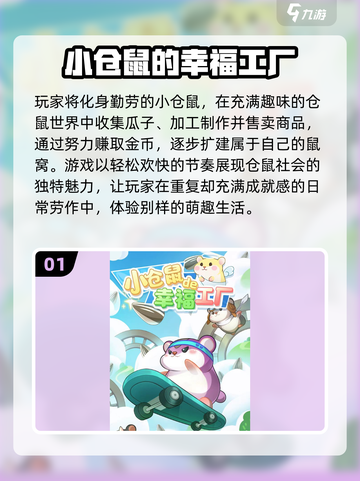🐹爆款推荐！2025年超好玩啮齿类动物游戏免费下载🎮截图2