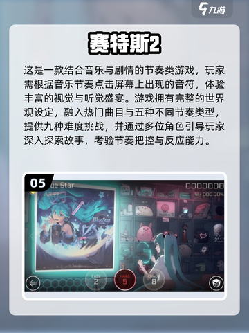 🔥2025最火音乐游戏TOP榜🎵必玩清单截图6