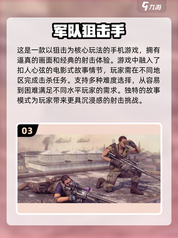 💥2024必玩🔥免费单机射击手游大全来啦！截图4