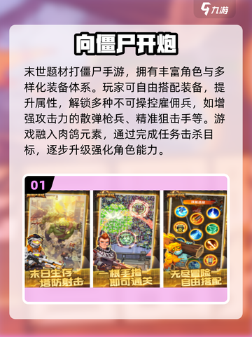 🔥接子弹打僵尸手游TOP榜💥2025高人气推荐！🎯截图2