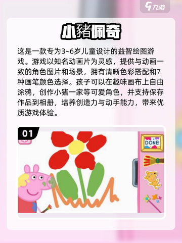 2025年最🔥3-6岁儿童手游合集🎉宝宝玩到停不下来！截图2