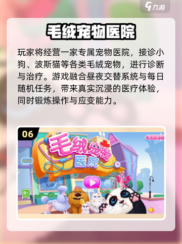 🔥2025最火宠物医院游戏推荐🐾截图7