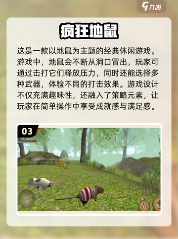 打地鼠游戏推荐🎁2024最受欢迎的地鼠游戏合集🔥截图4