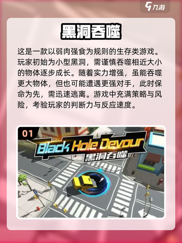 🔥2023必玩！吞噬黑洞小游戏推荐🎮截图2