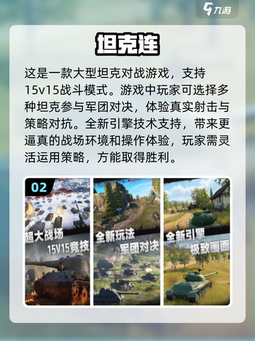🔥2024必玩坦克对战游戏推荐🎮截图3