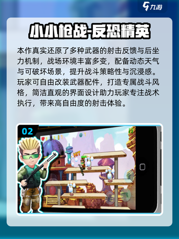 🔥2025必玩2D射击游戏TOP榜🎮截图3