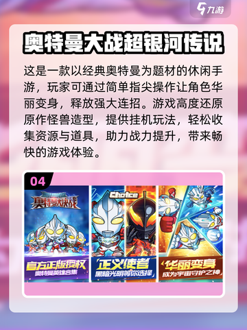 🔥2025奥特曼手游大全免费玩✅截图5