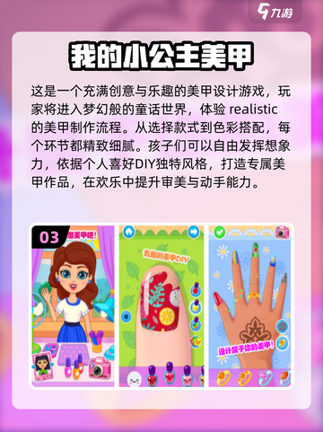公主美甲游戏合集，玩到停不下来！✨💅截图4
