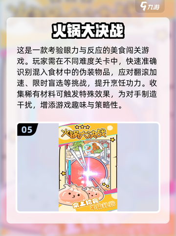 🔥2025超火火锅小游戏推荐！🎮截图6