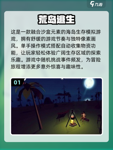 🔥2025必玩！超有趣荒岛求生安卓游戏推荐🎮截图2