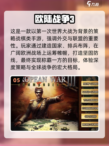🔥2025欧洲战争手游TOP榜！🌍🔥截图6